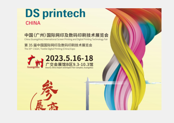 China international screen printing and ditital printing technology Fair